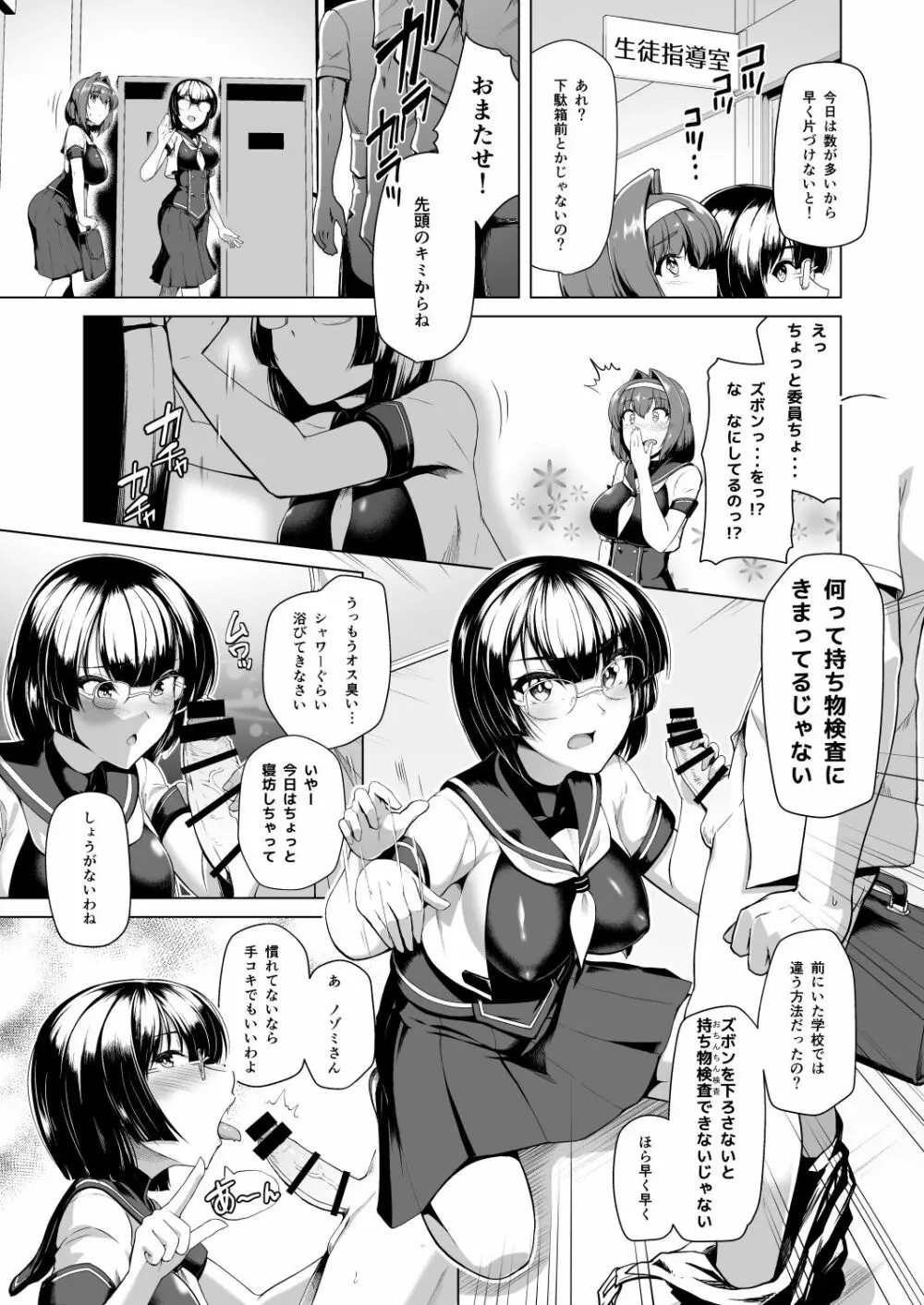 催淫カリキュラム -変身ヒロイン完全洗脳コース- Page.6
