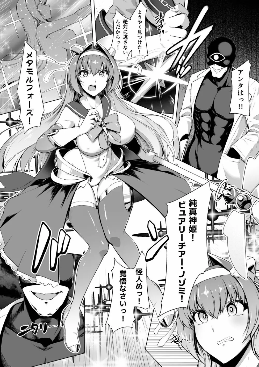 催淫カリキュラム -変身ヒロイン完全洗脳コース- Page.9