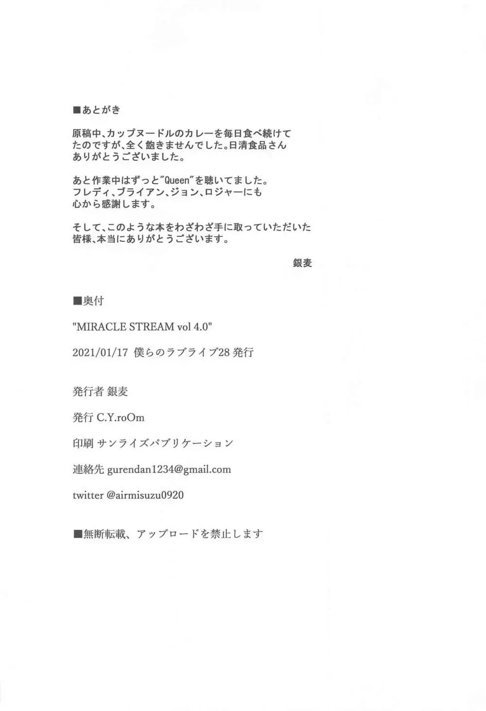 MIRACLE STREAM vol 4.0 Page.29