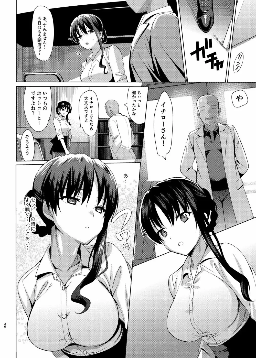 メスメリズム総集編 Page.36