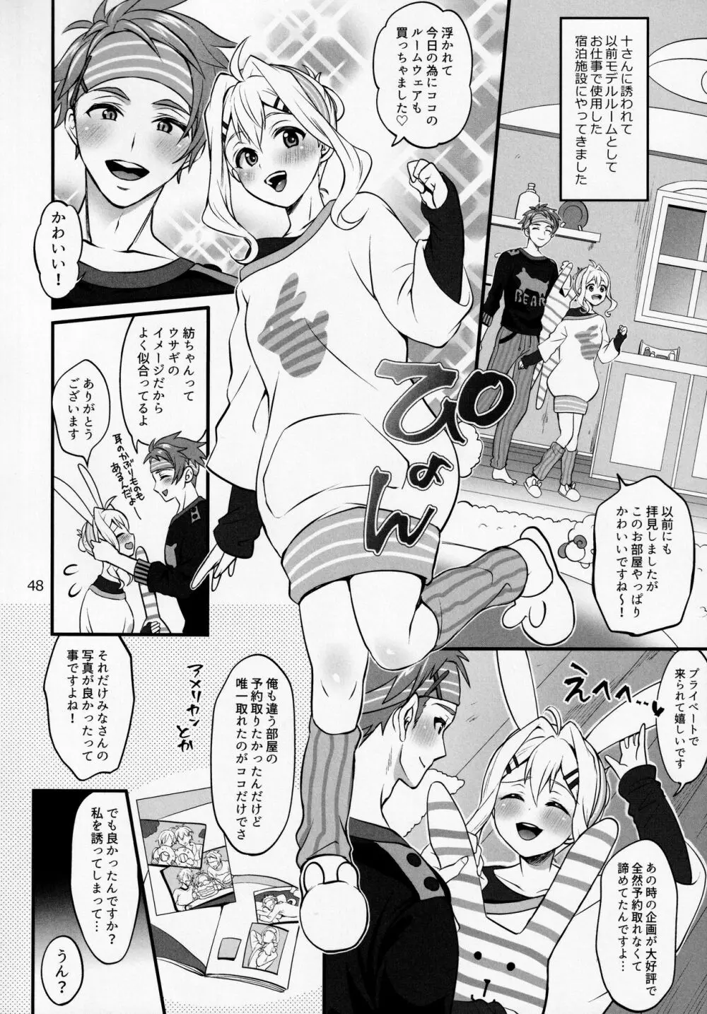 ふたなりになってしまった他事務所マネージャーの私がエロエロビーストで話題のアイドル十龍○介さんと秘密の下着トレード Page.47