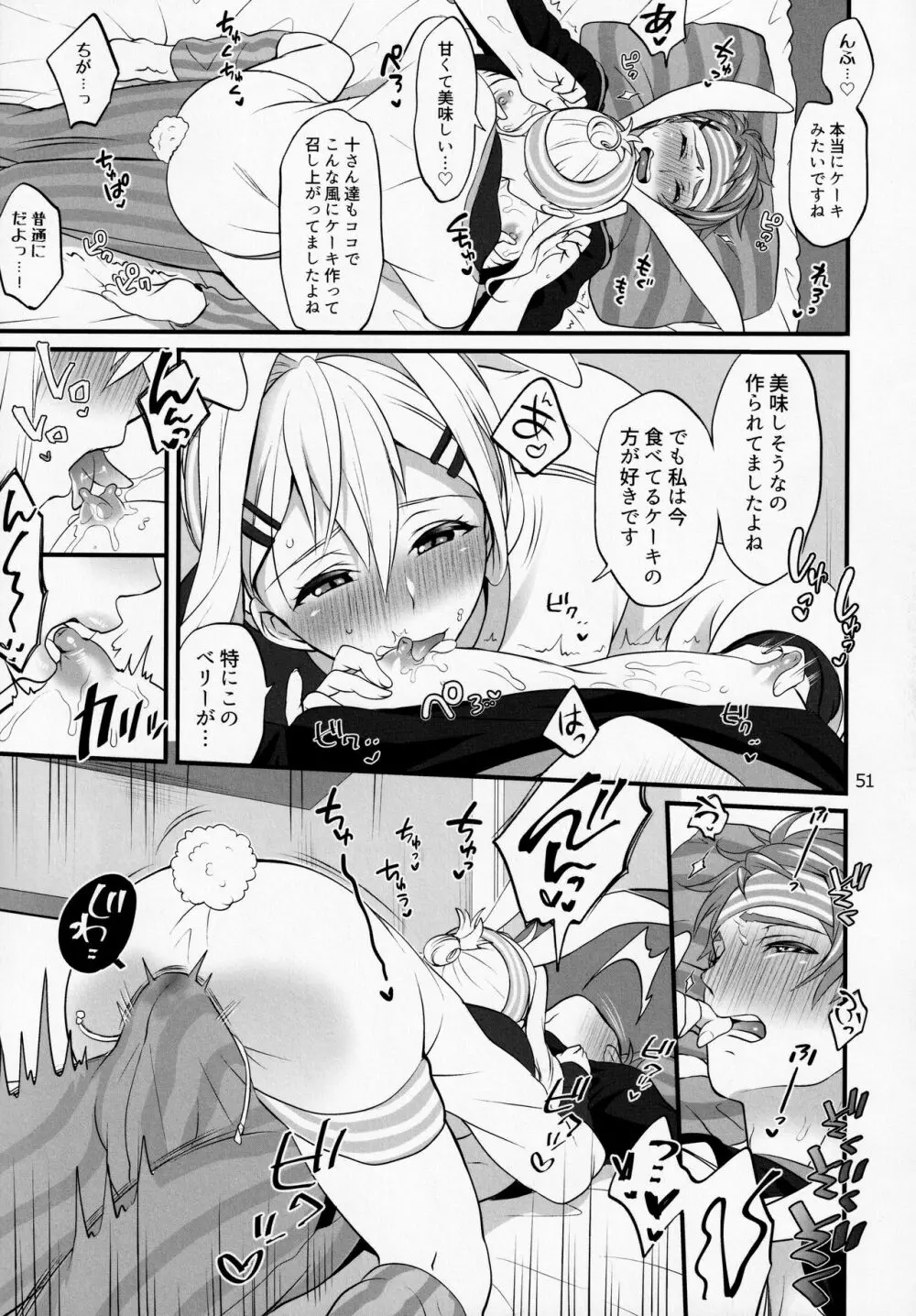 ふたなりになってしまった他事務所マネージャーの私がエロエロビーストで話題のアイドル十龍○介さんと秘密の下着トレード Page.50