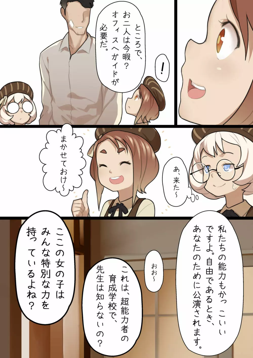 乙女の特異性 - 第1章 Page.21