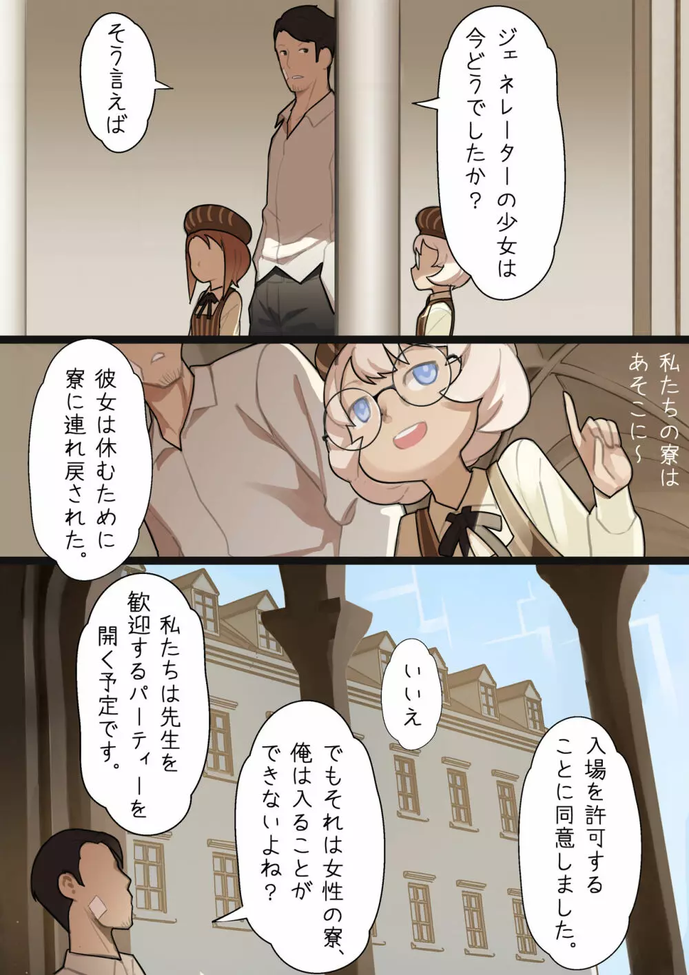 乙女の特異性 - 第1章 Page.22