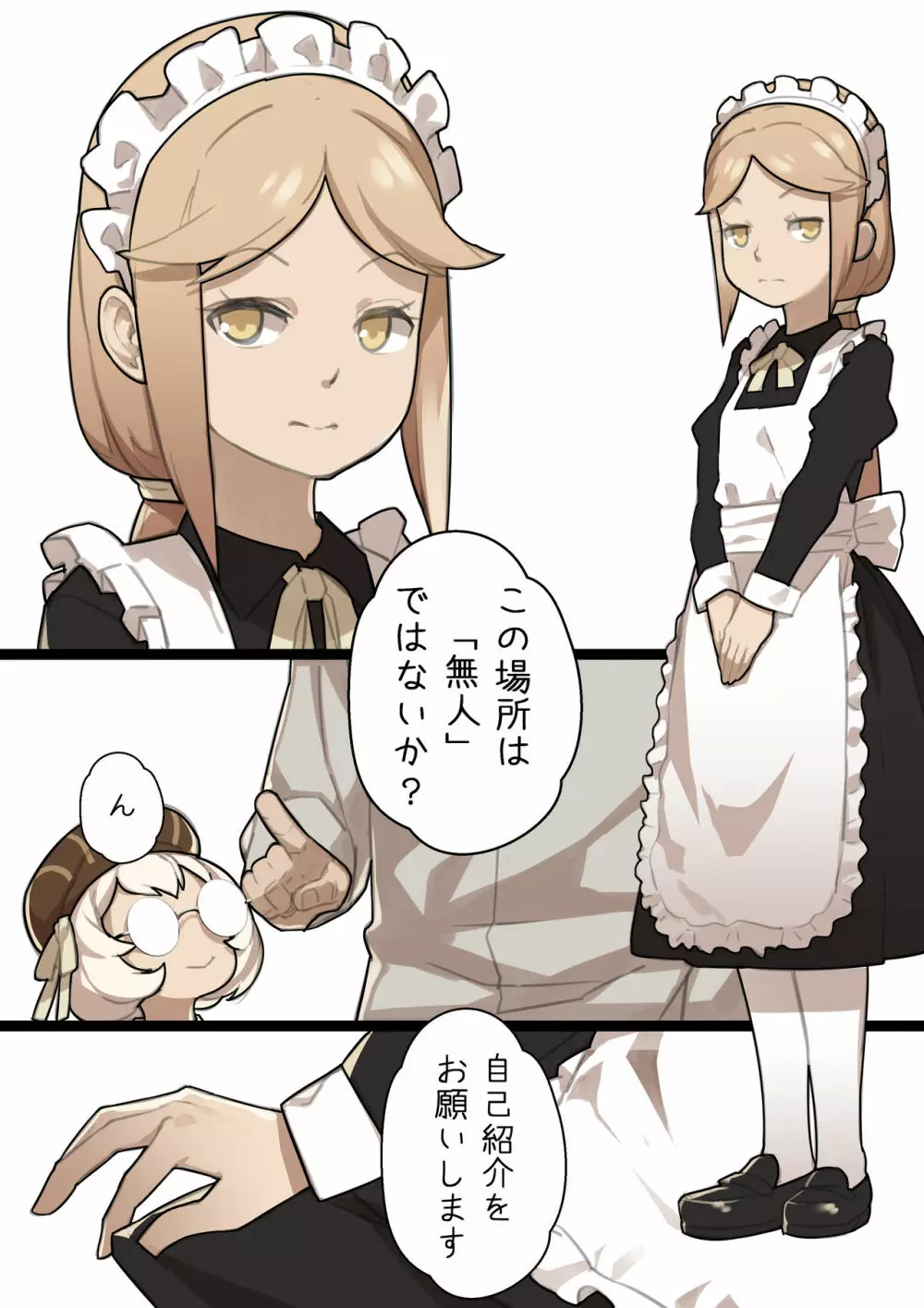 乙女の特異性 - 第1章 Page.25