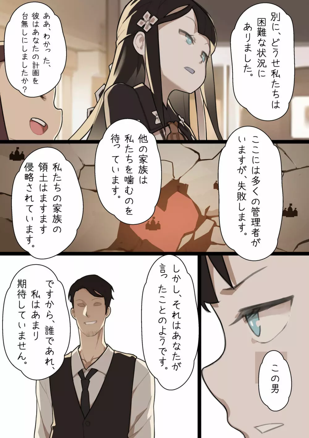 乙女の特異性 - 第1章 Page.30