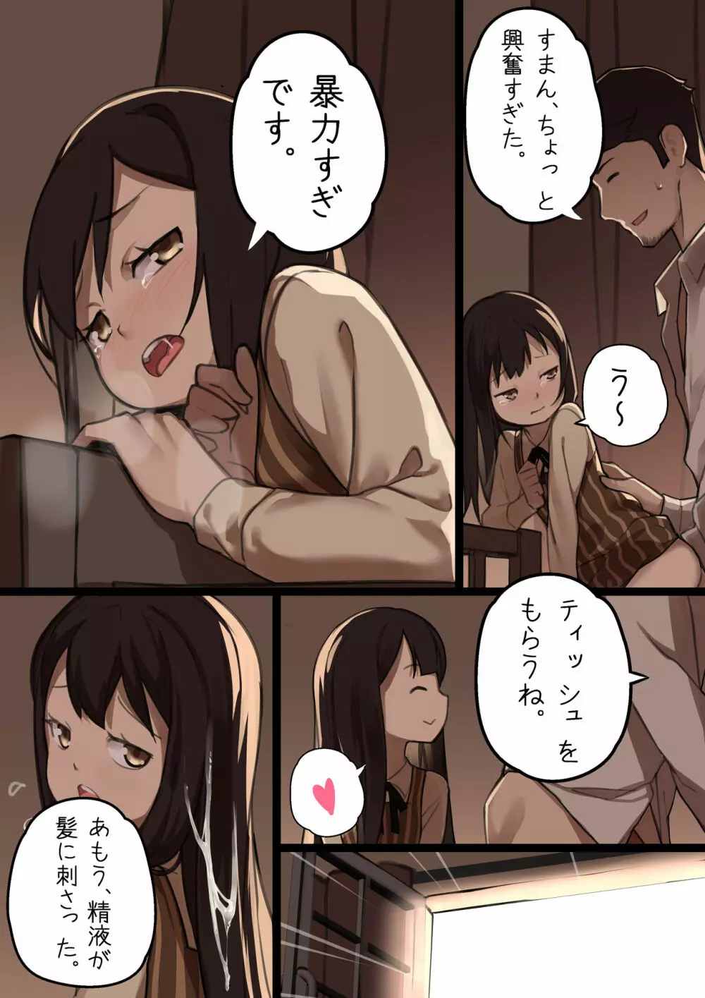 乙女の特異性 - 第1章 Page.8