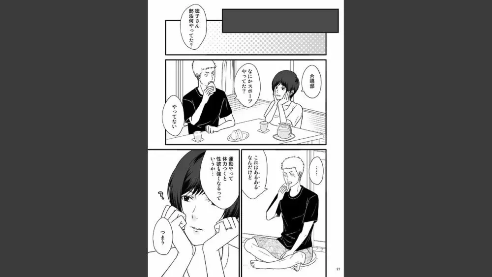 年上の嫁さんもらいました 2 Page.27