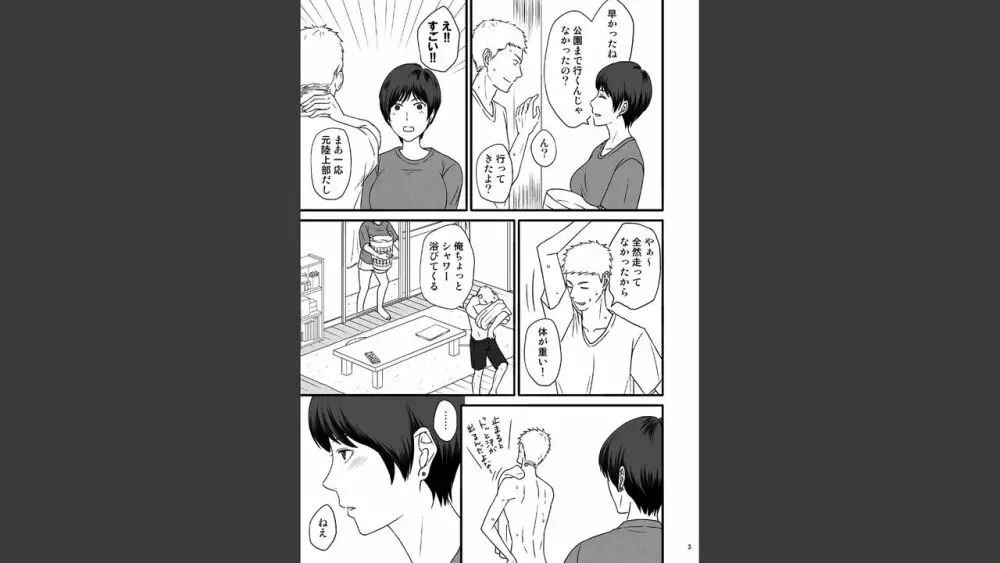 年上の嫁さんもらいました 2 Page.3