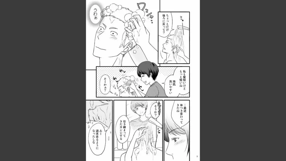 年上の嫁さんもらいました 2 Page.5