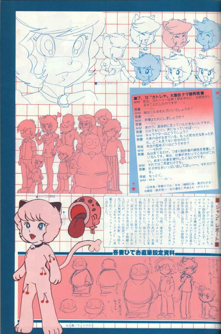 マッドマウス通信 臨時ぞーかん号 Page.16