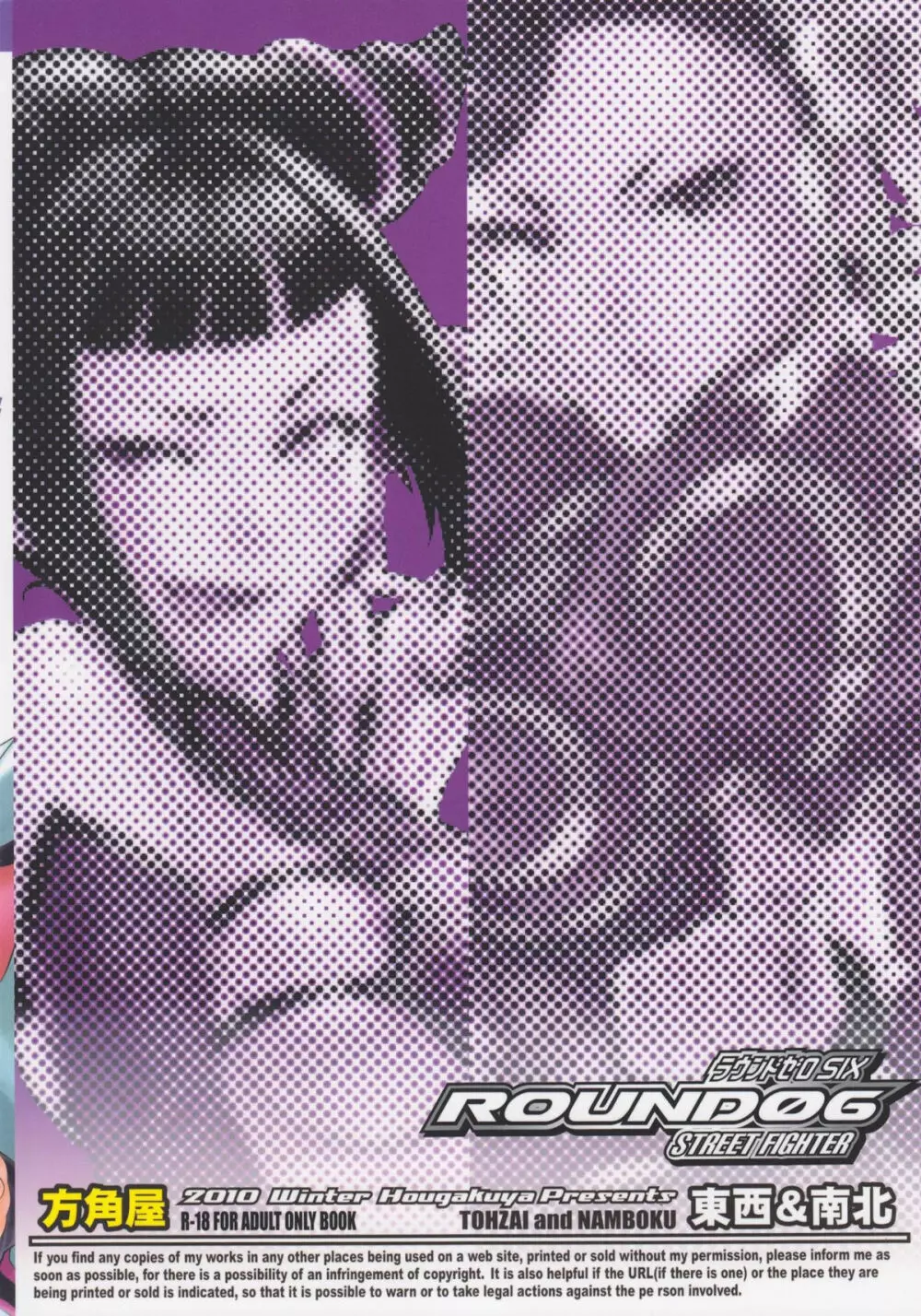 ROUND 06 ラウンドゼロ・シックス Page.4