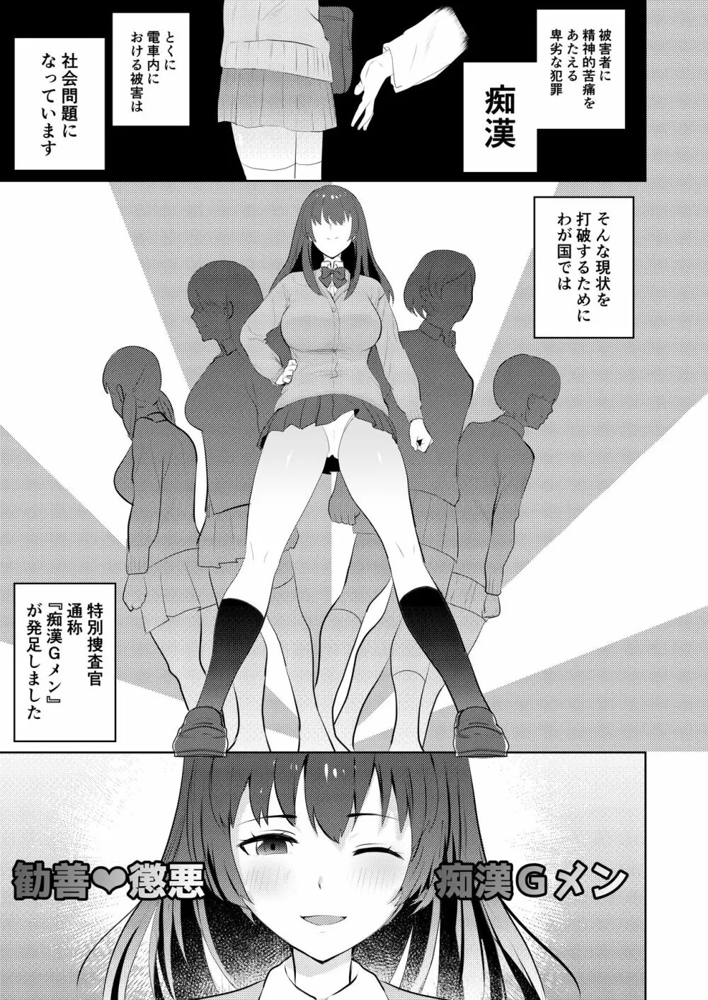 痴漢GメンのHな活動記録～おねショタ編～ Page.3