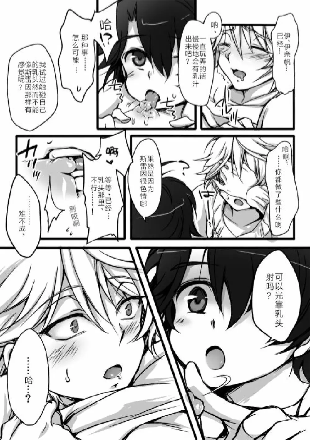 伊奈スレ Page.33