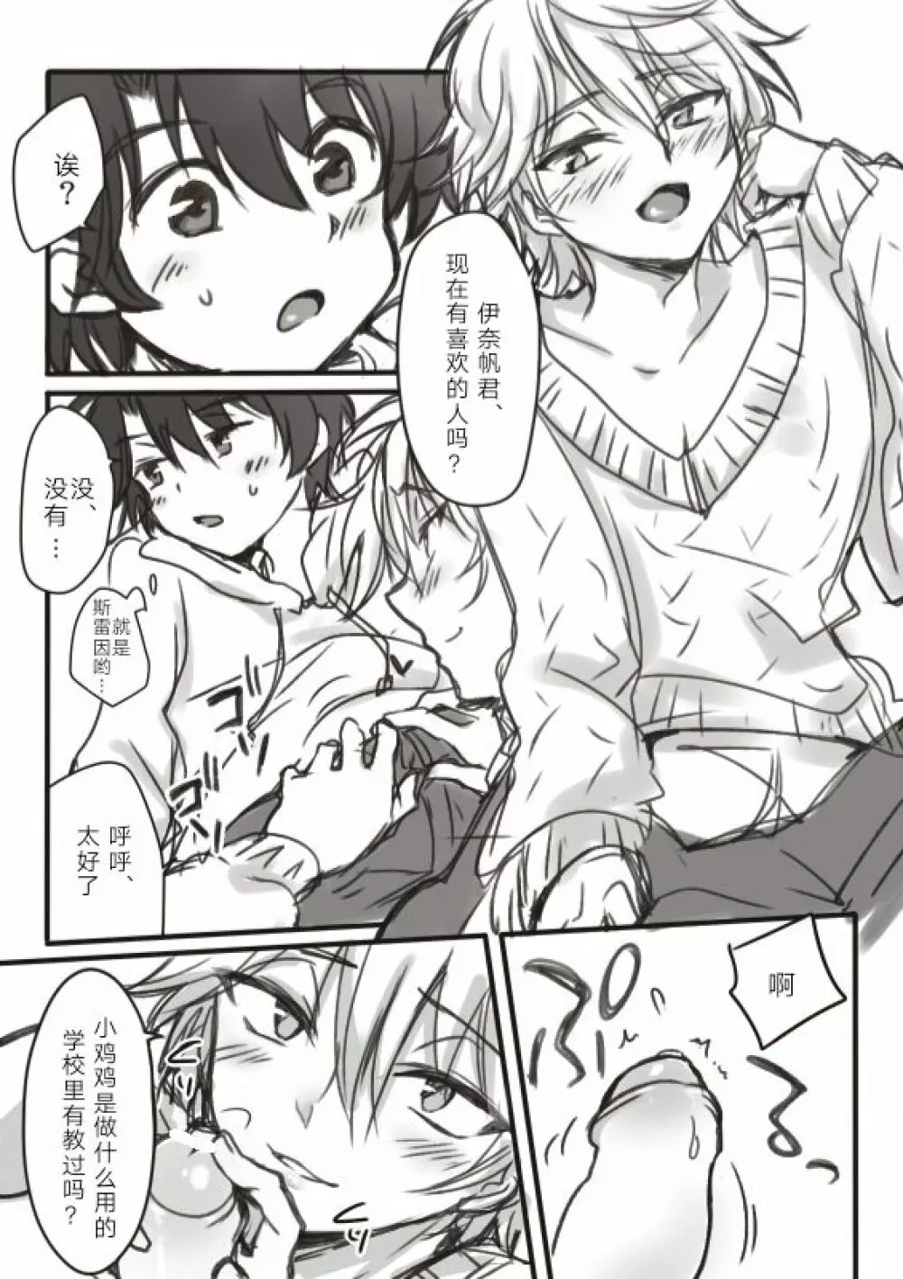 伊奈スレ Page.5