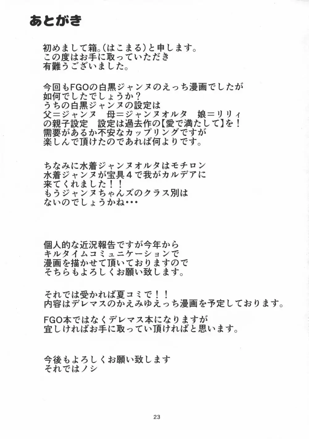 ジャンヌとジャンヌでサンドイッチ Page.23