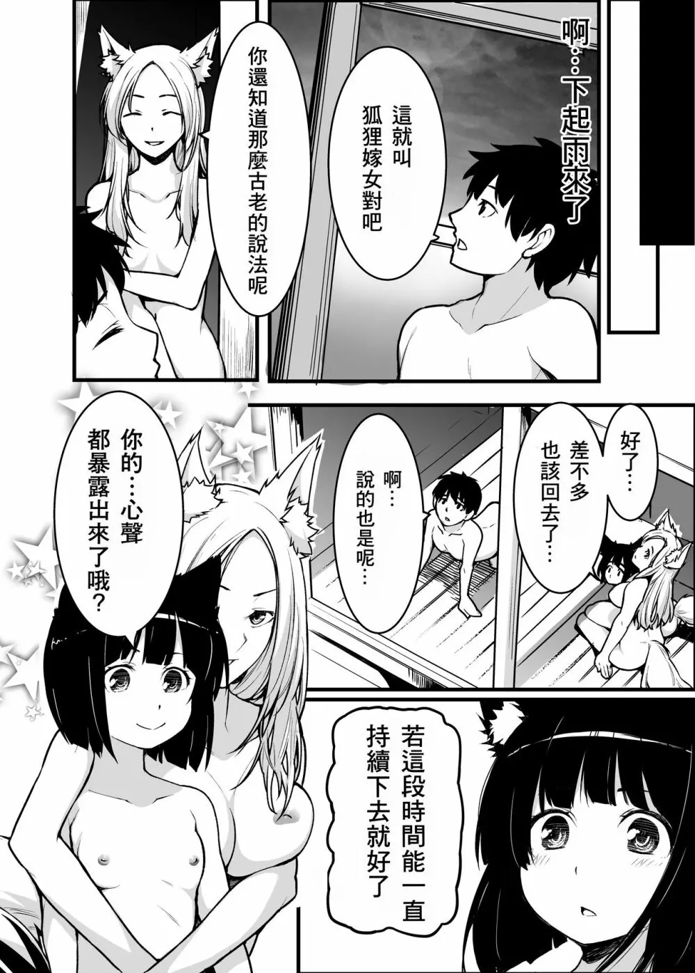 狐の嫁入り母娘丼 Page.31