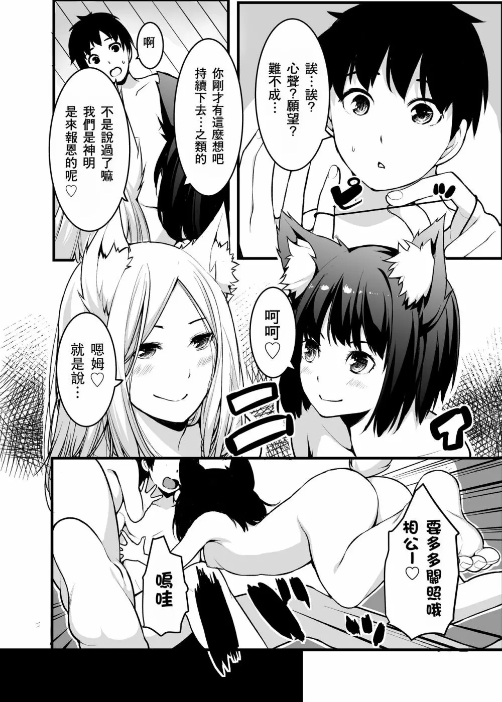 狐の嫁入り母娘丼 Page.33