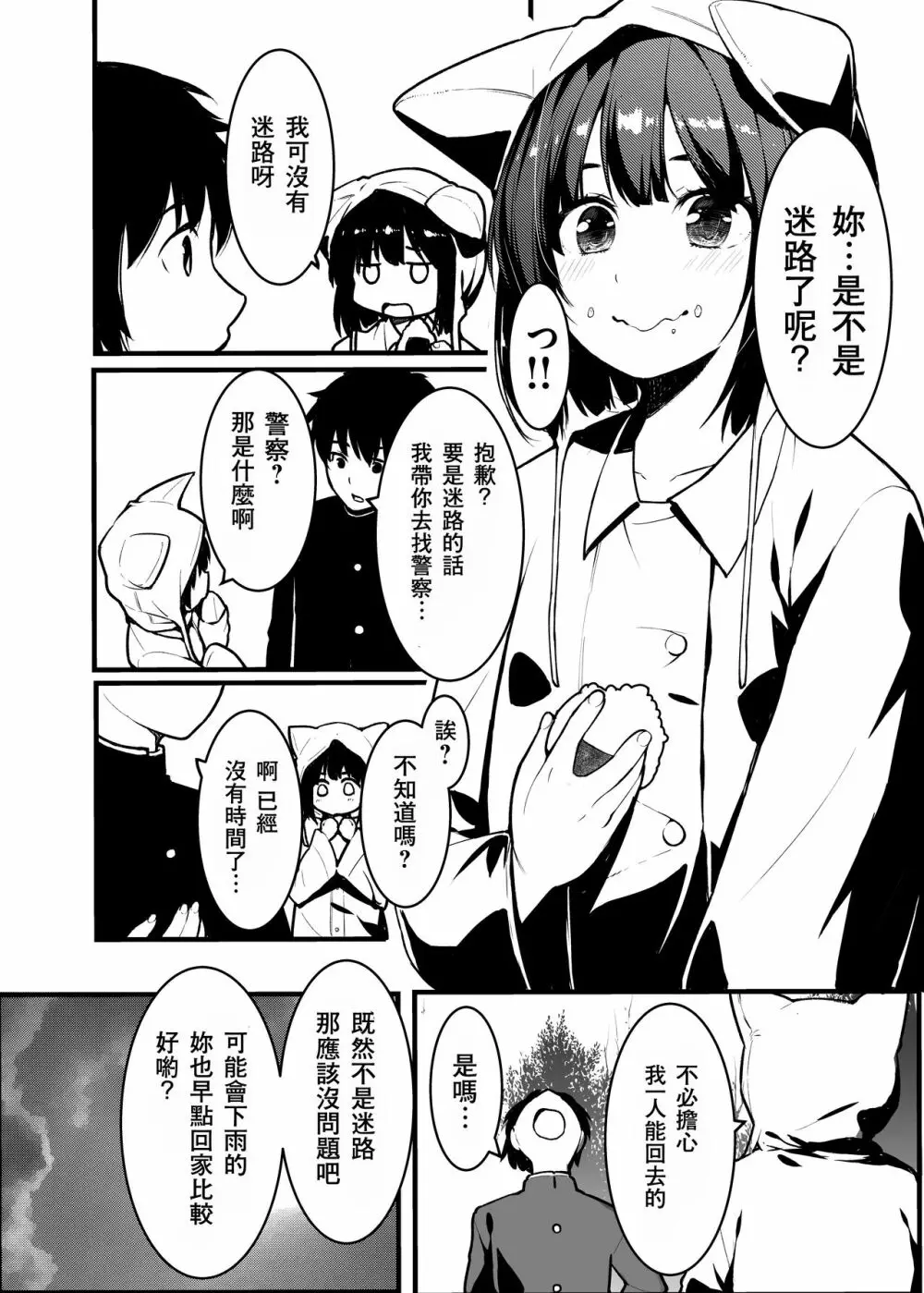狐の嫁入り母娘丼 Page.7