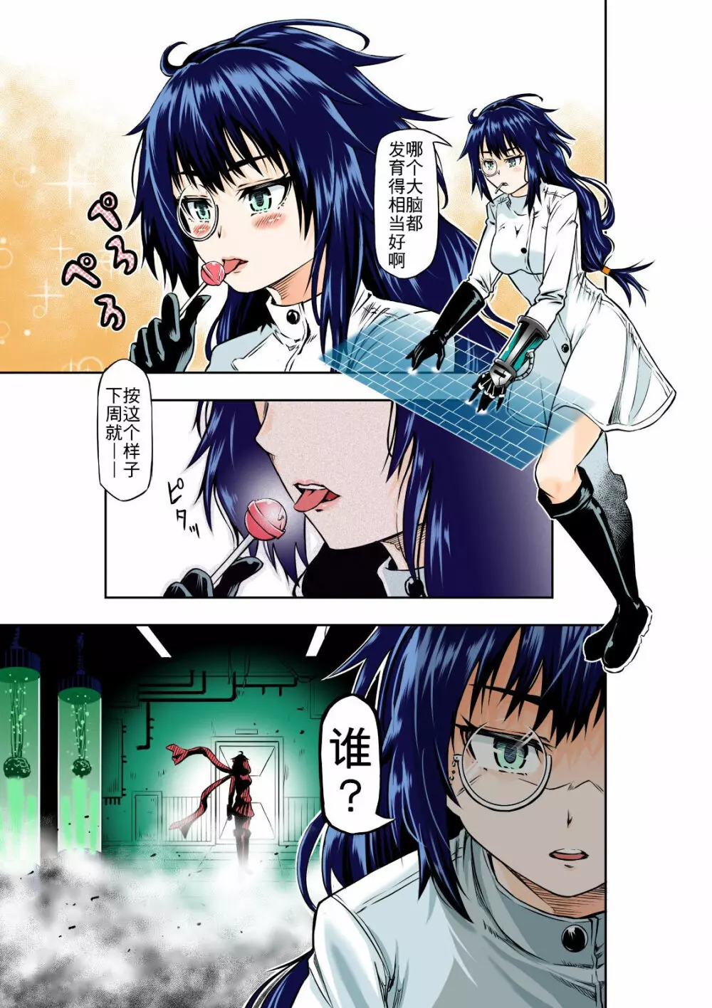 BOUNTY HUNTER GIRL vs MAD SCIENTIST Page.4