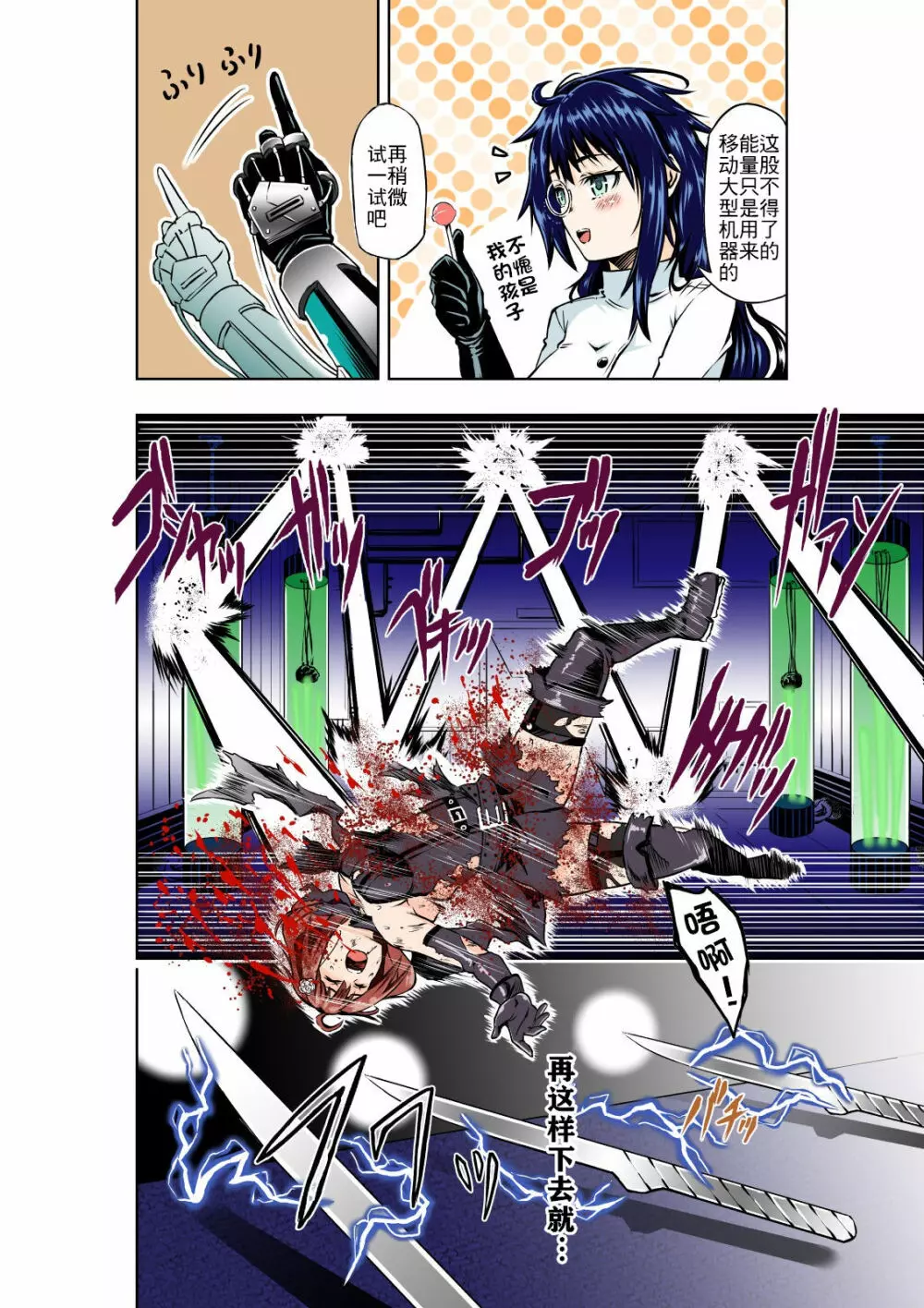 BOUNTY HUNTER GIRL vs MAD SCIENTIST Page.7
