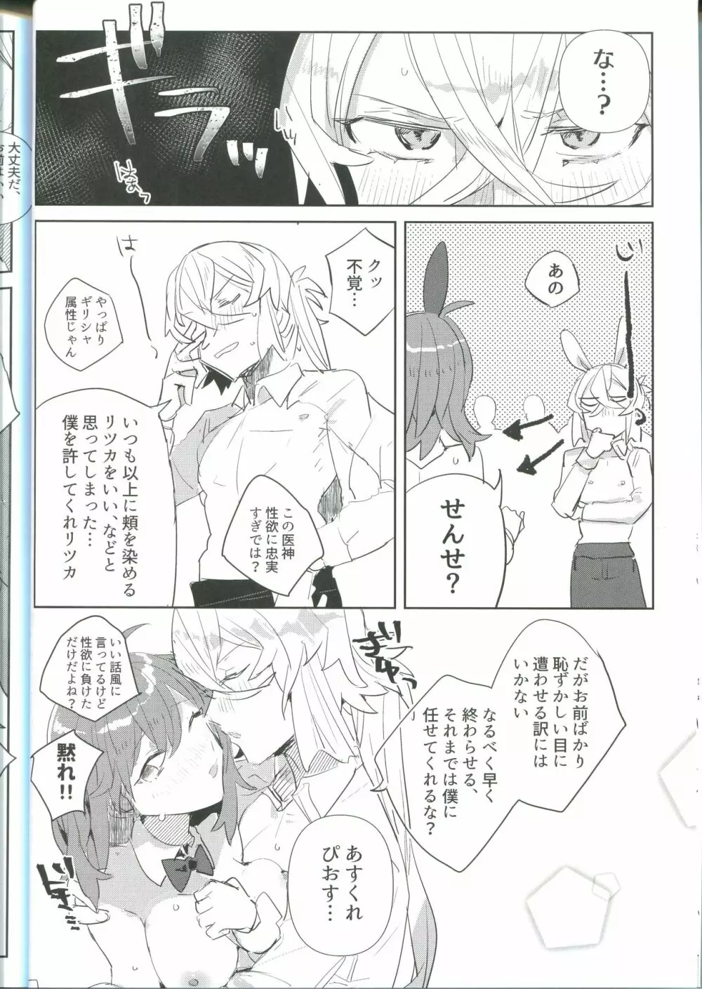 裏カジノ潜入調査 Page.10