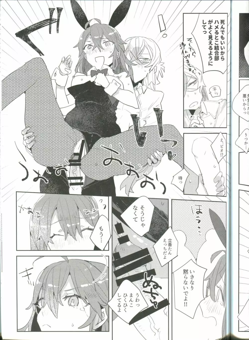 裏カジノ潜入調査 Page.17