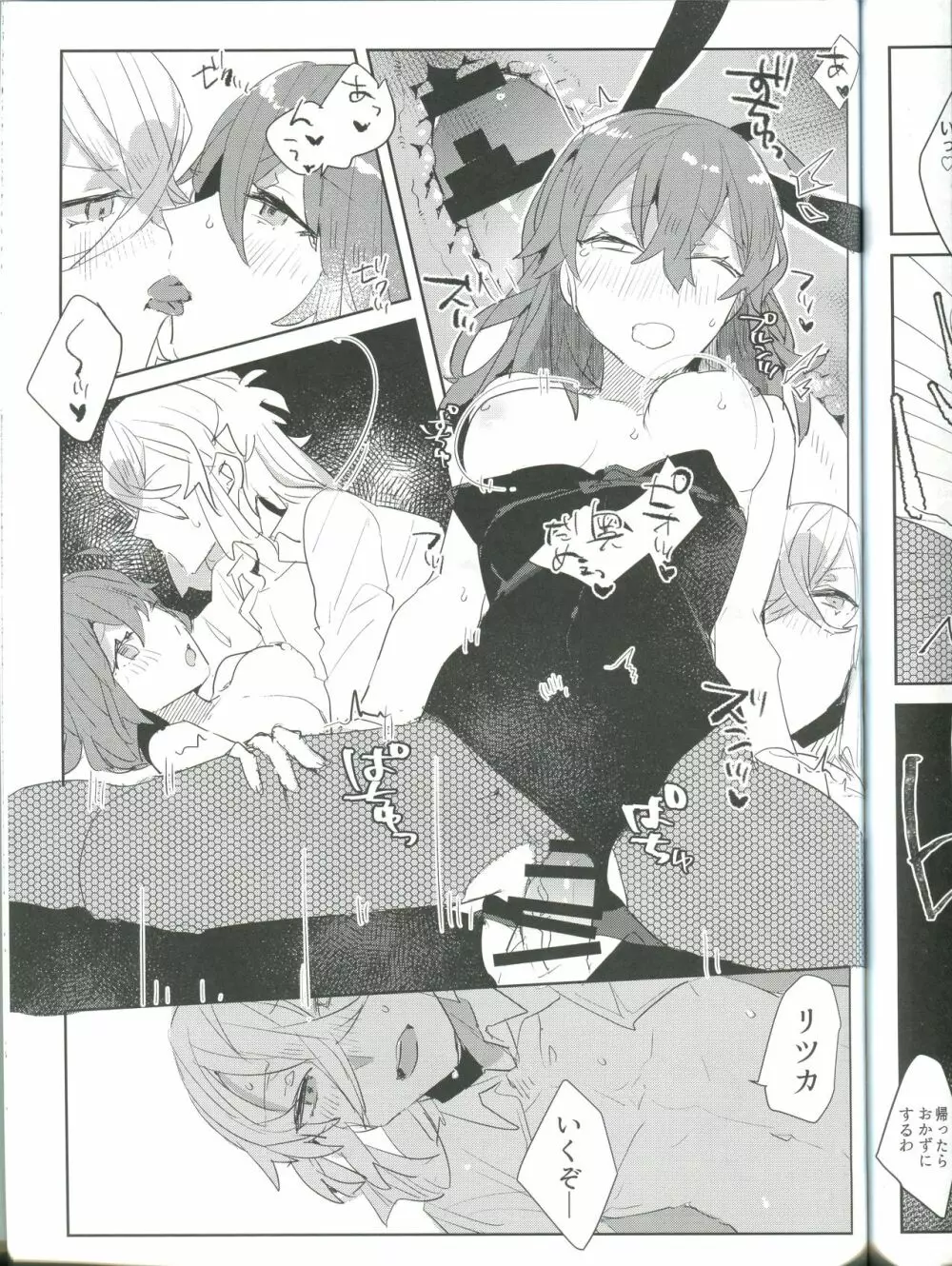 裏カジノ潜入調査 Page.19