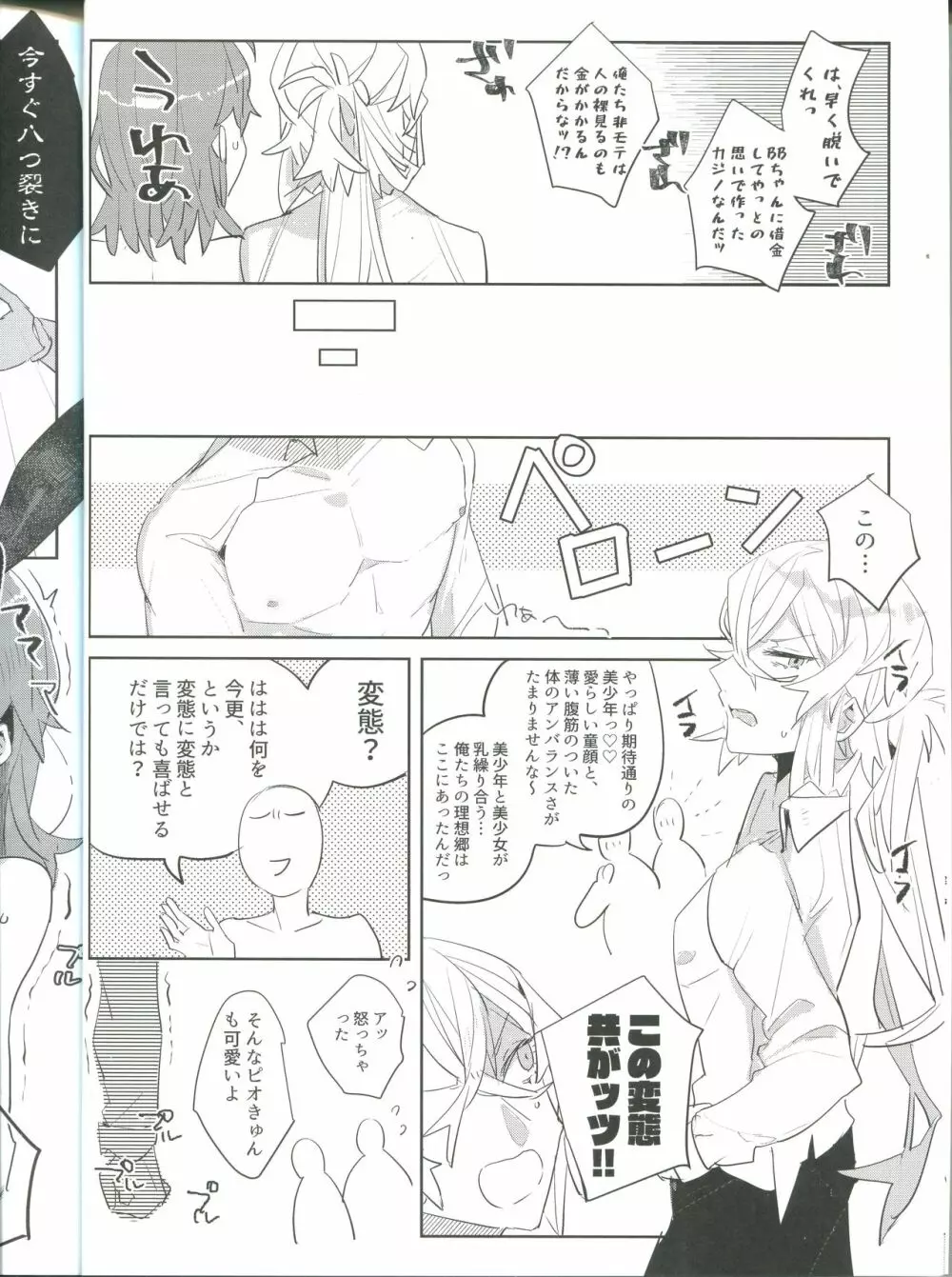 裏カジノ潜入調査 Page.8