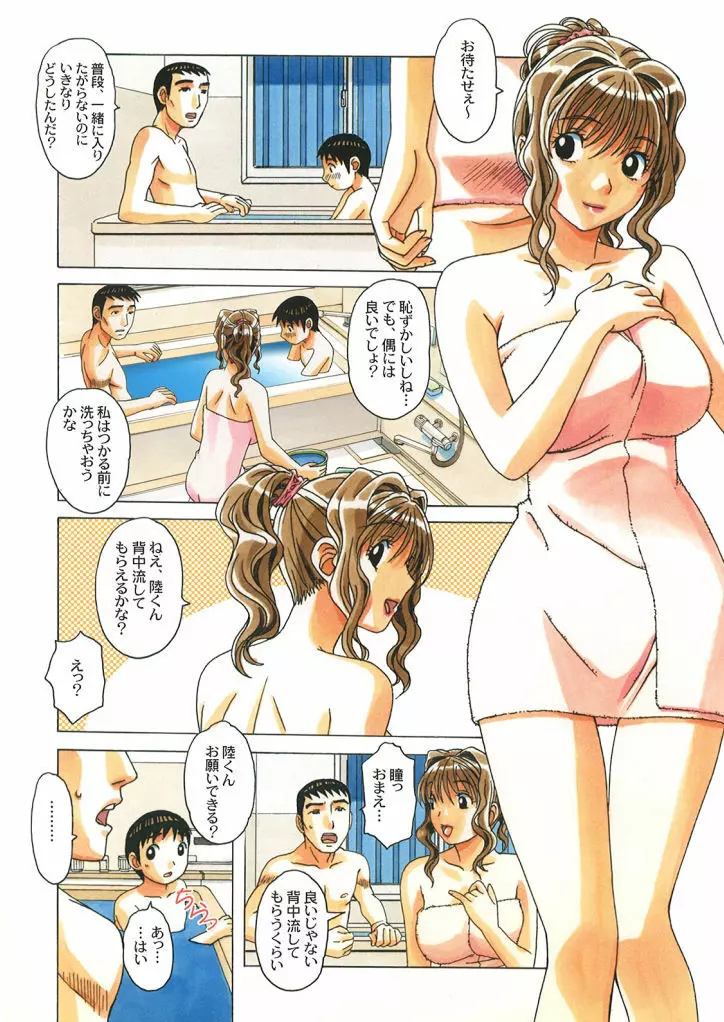 タブー -歪んだカンケイ- Page.18