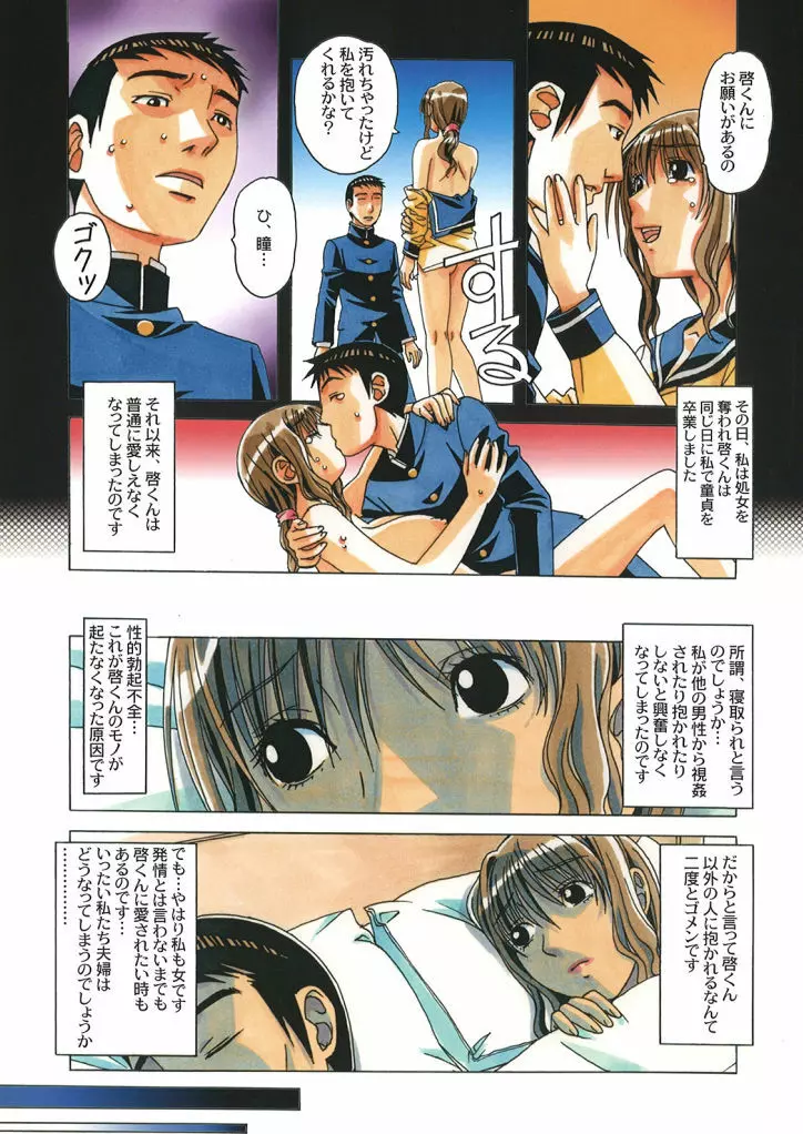 タブー -歪んだカンケイ- Page.6