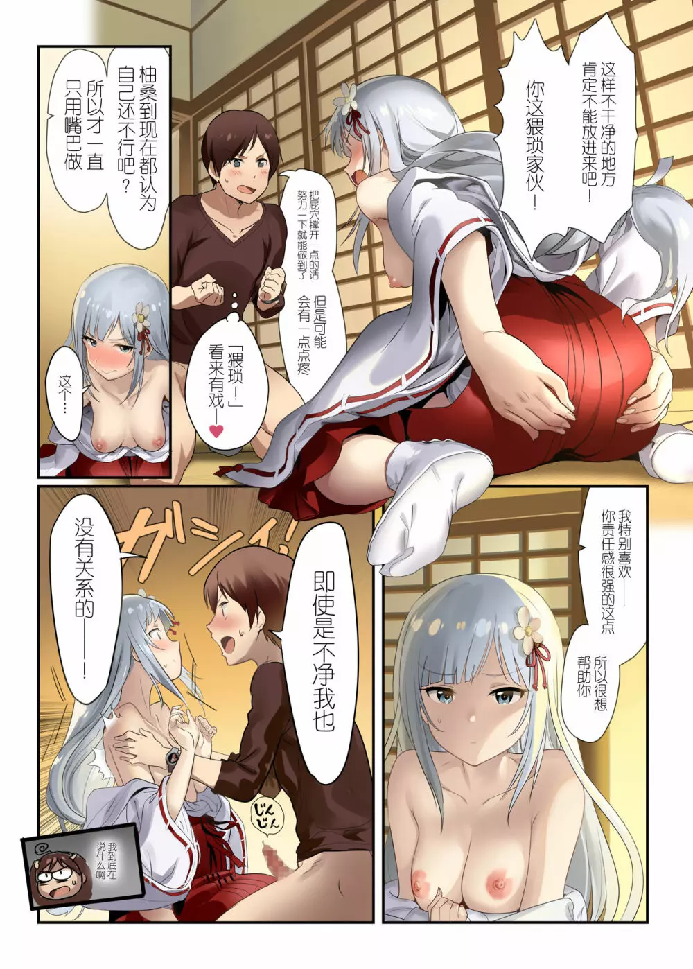 オシゴトシアター10 Page.10