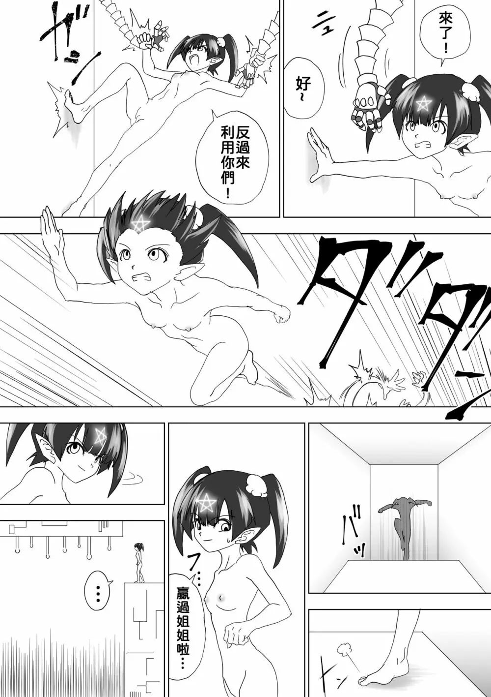 魔女的複仇 Vol．6 Page.13