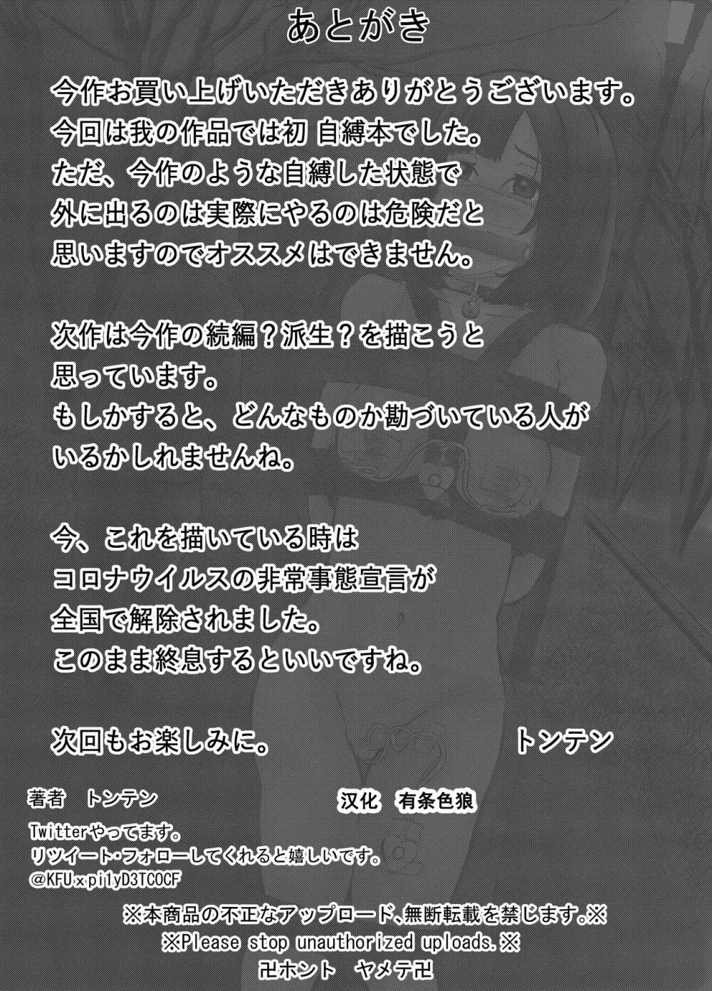 ソロDID遊び Page.25