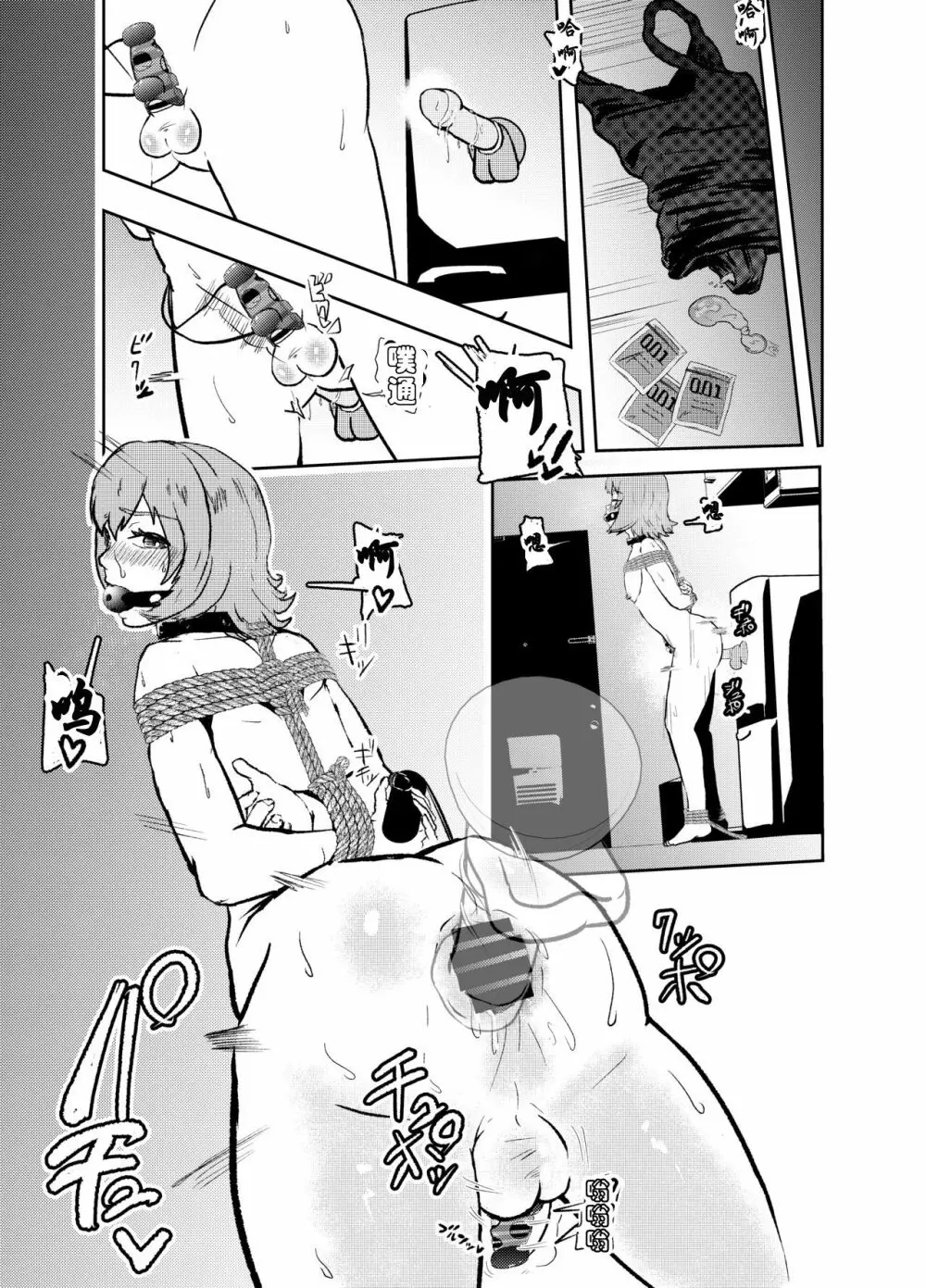ソロDID遊び2 Page.21