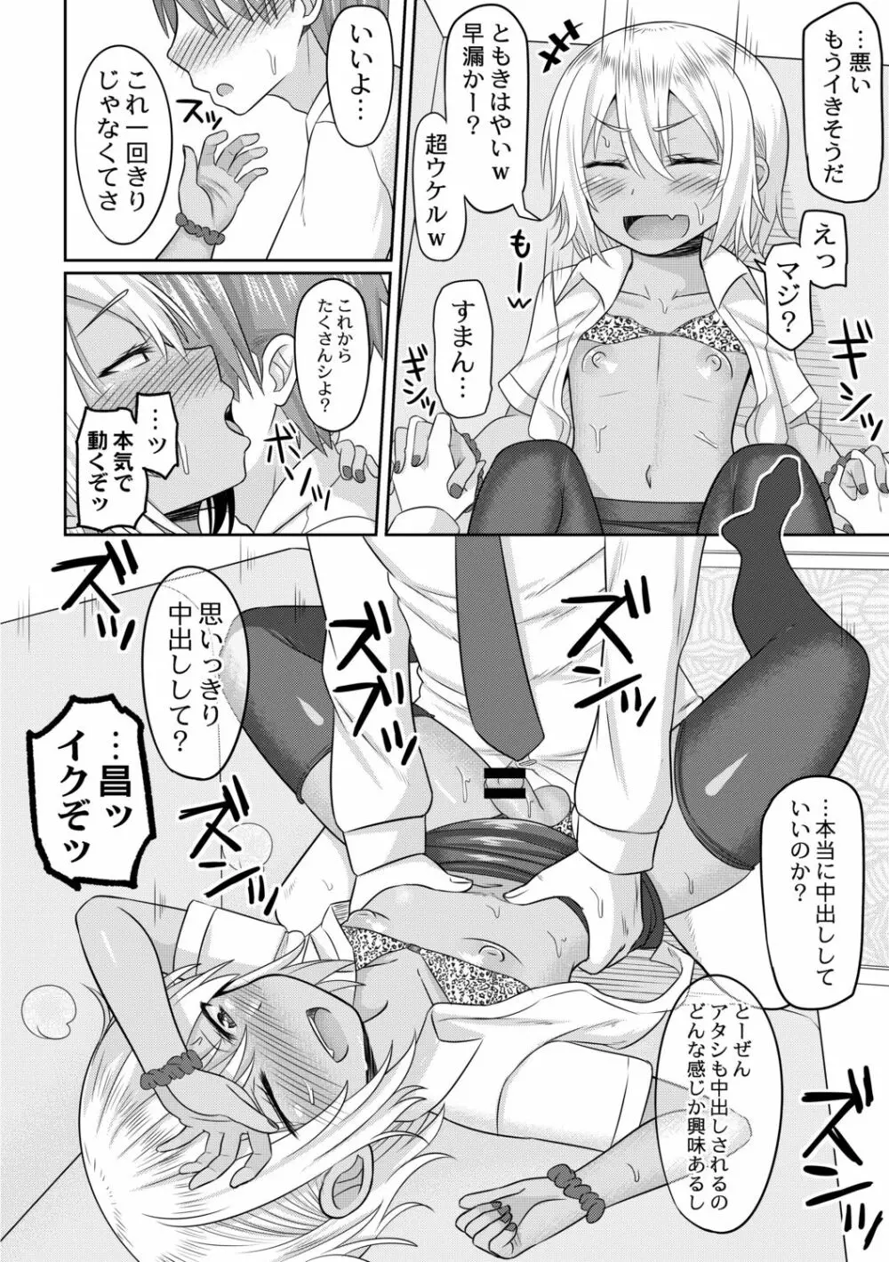 コスプレ男の娘たち～後ろの穴に入れたい関係 第4話 気になるギャルは男の娘♂ Page.20