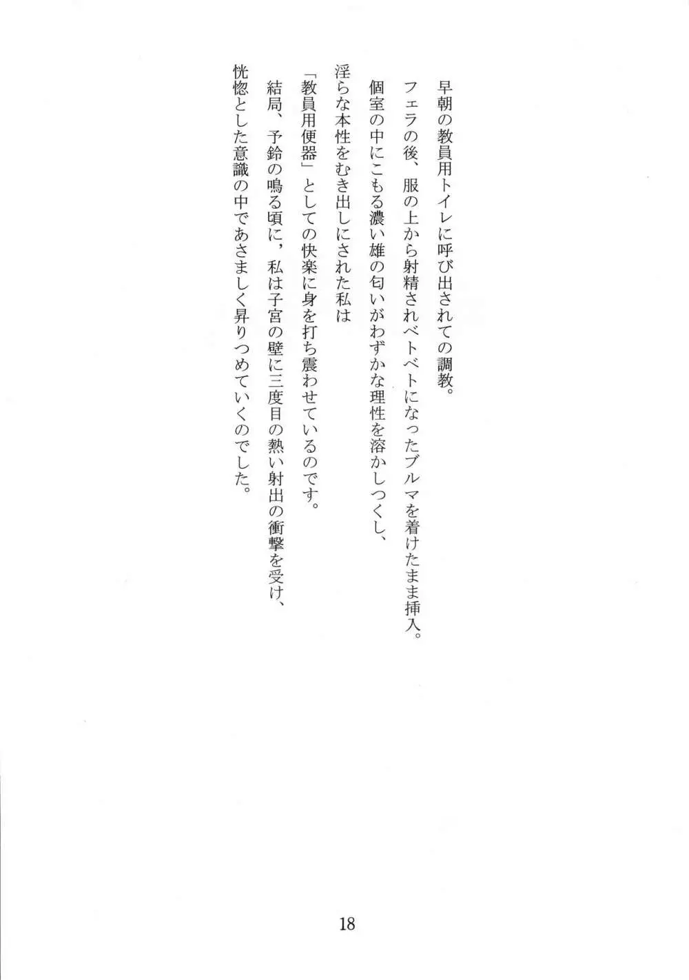 名器ブルマニア ヨーグルトぶっかけ ヨーグルトの正統 Page.18