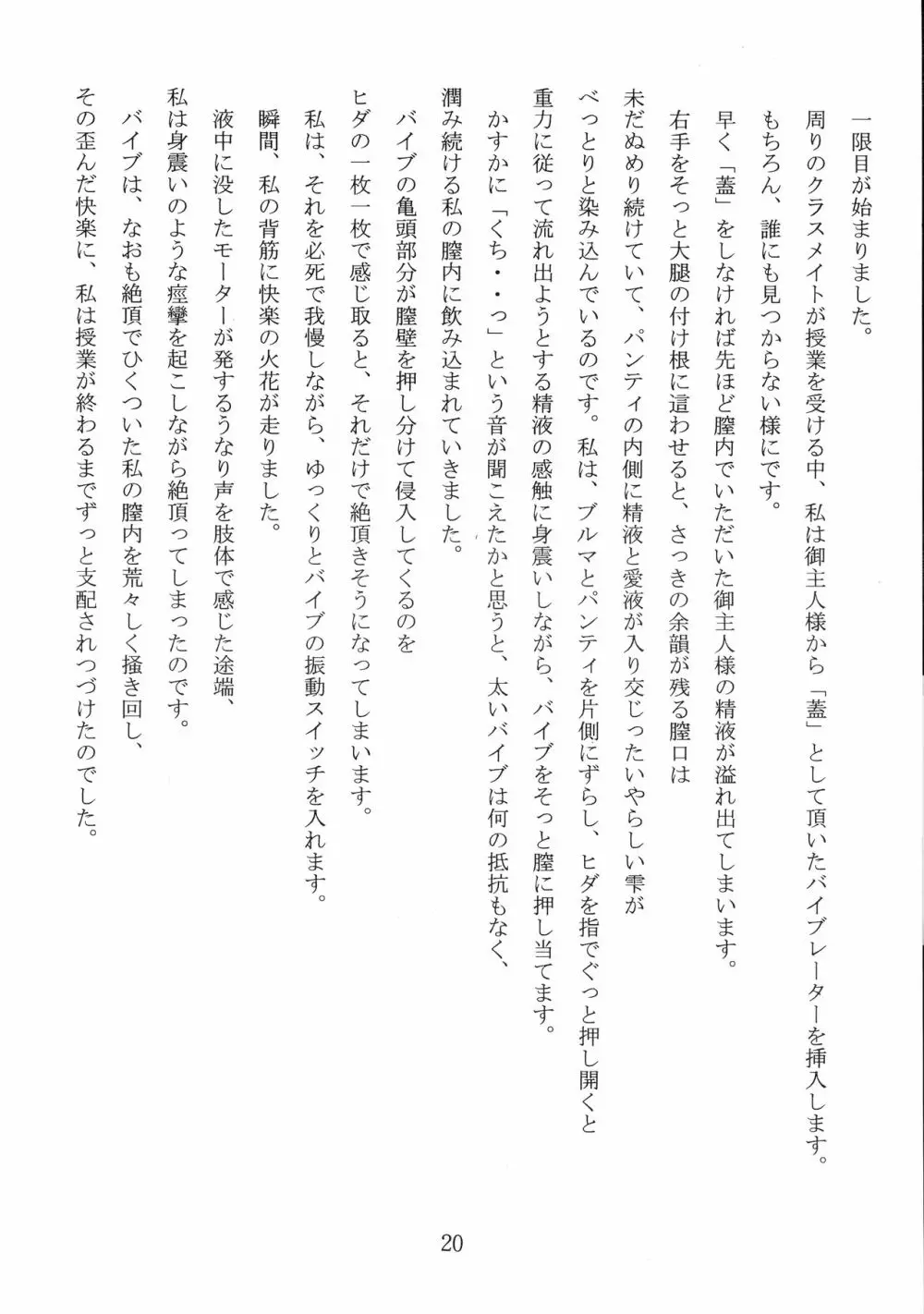 名器ブルマニア ヨーグルトぶっかけ ヨーグルトの正統 Page.20
