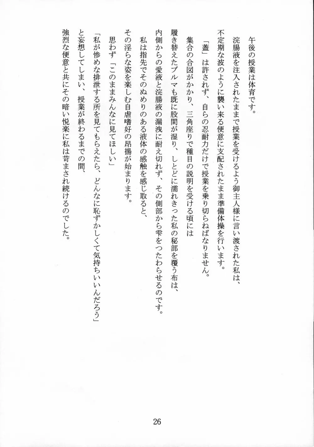 名器ブルマニア ヨーグルトぶっかけ ヨーグルトの正統 Page.26
