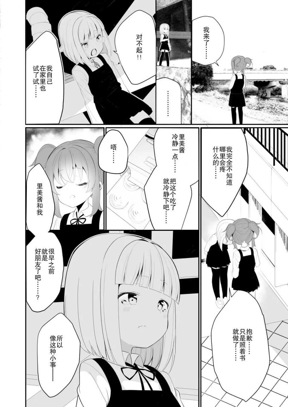 レモン味のスキ Page.12