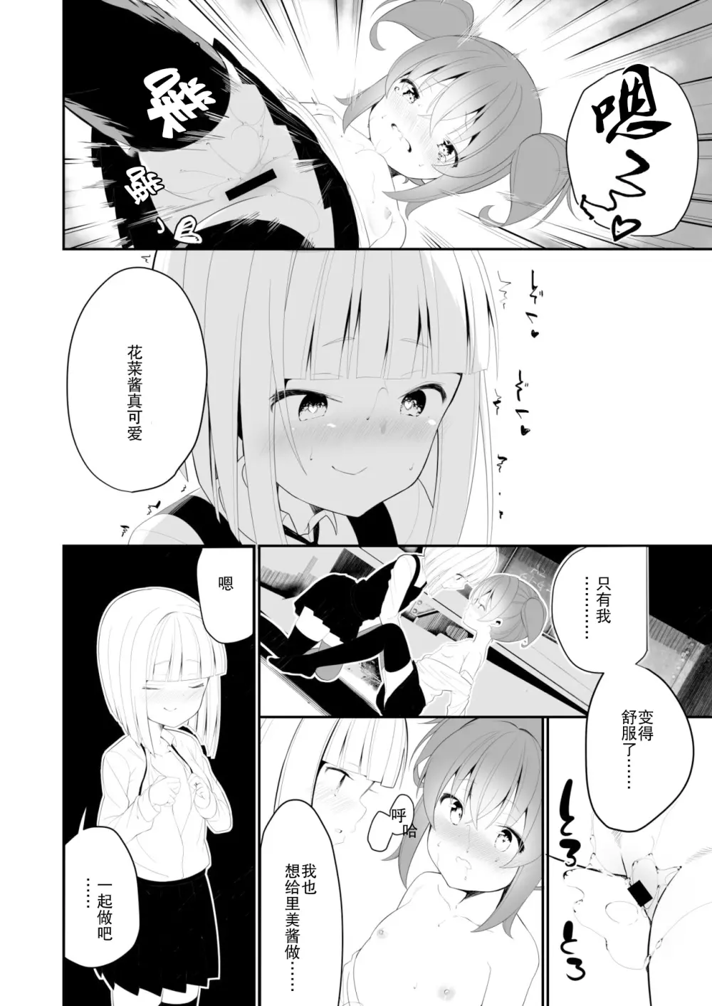 レモン味のスキ Page.20