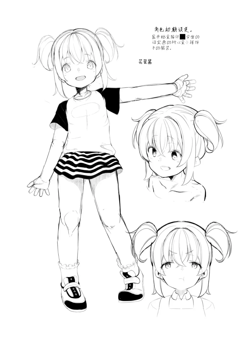 レモン味のスキ Page.26