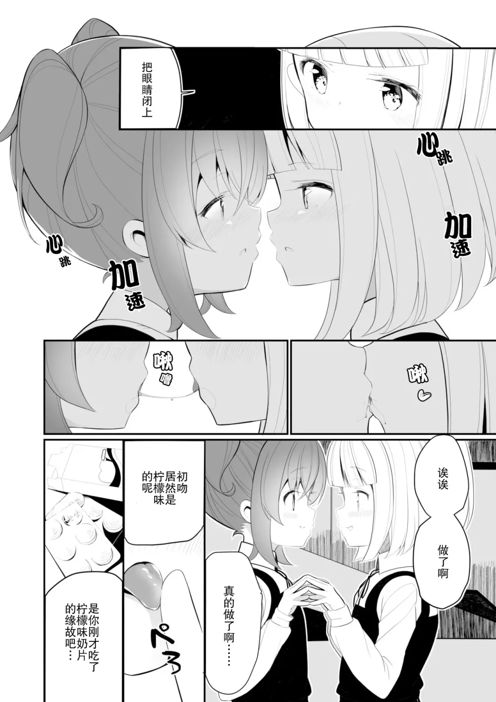 レモン味のスキ Page.6