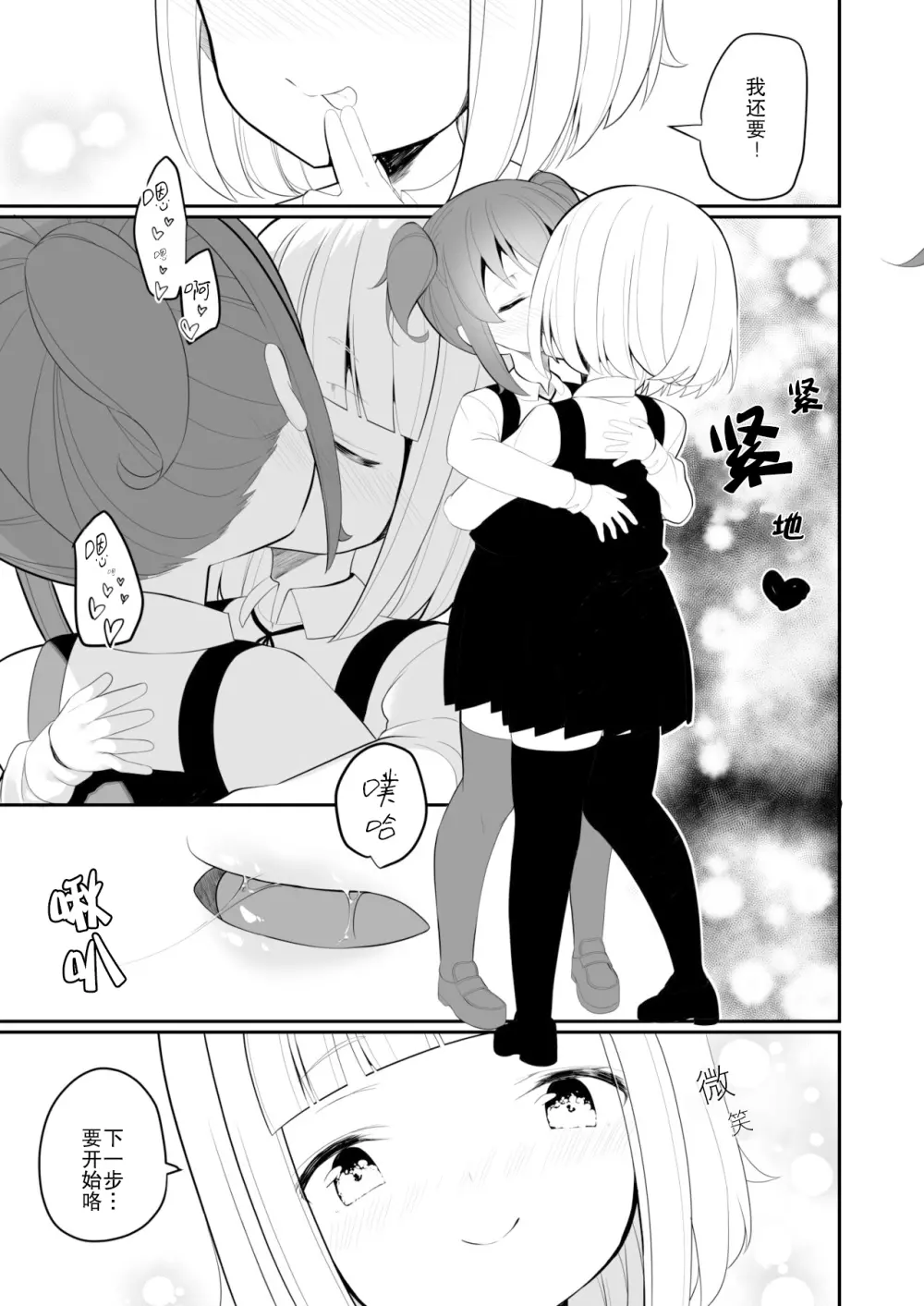 レモン味のスキ Page.7