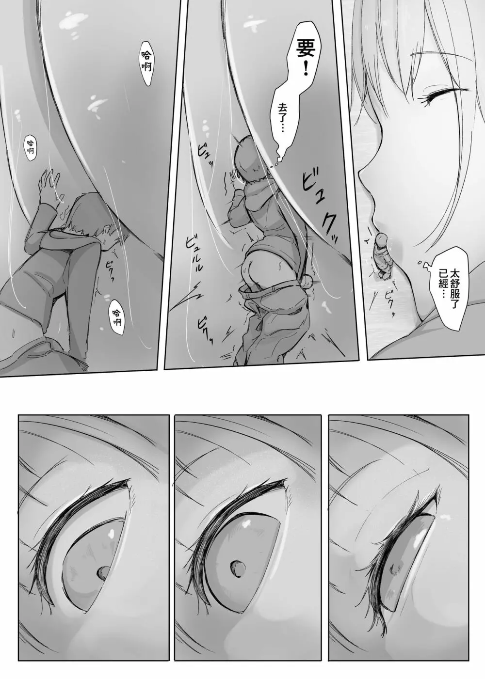 変貌・上 Page.10