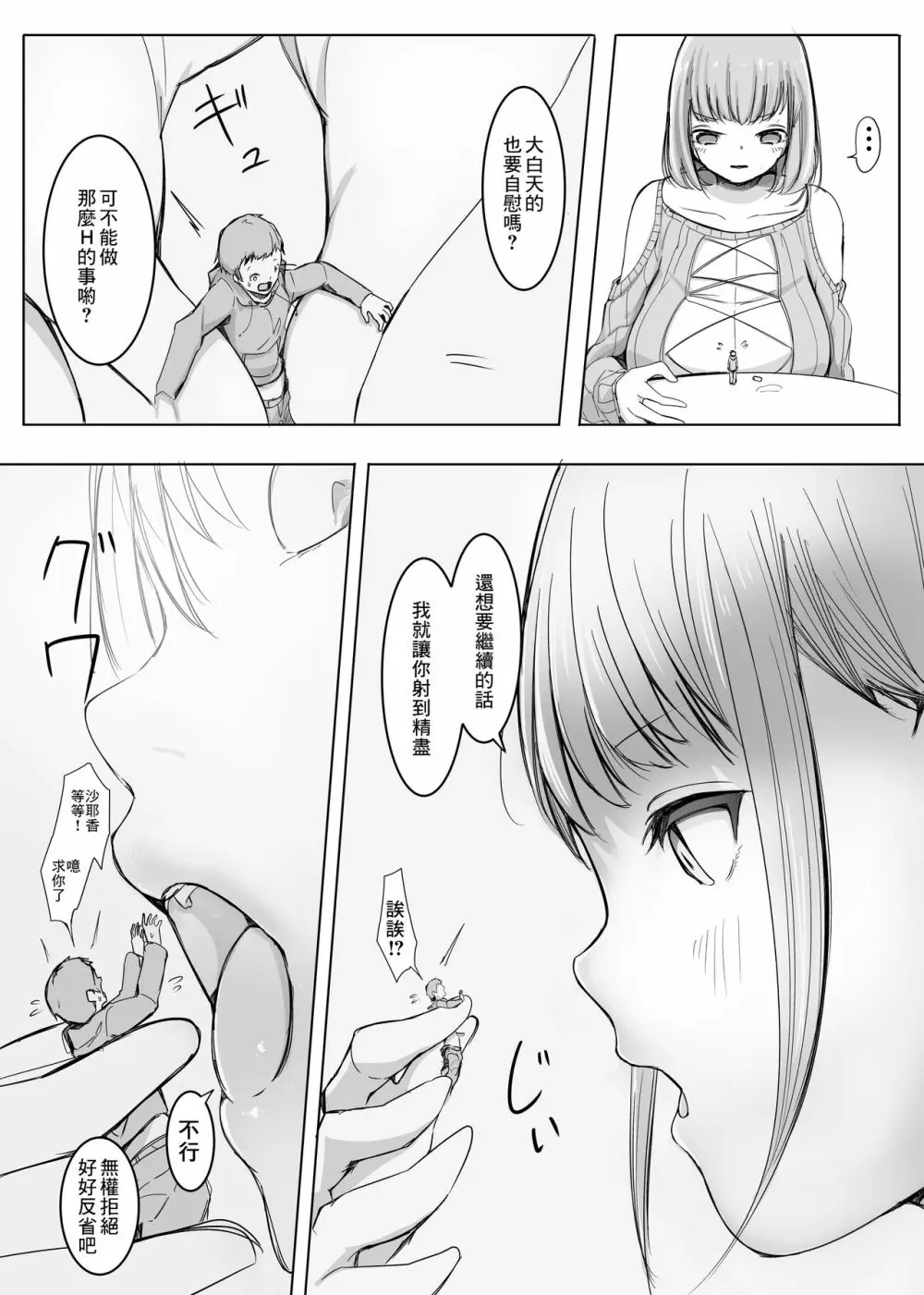 変貌・上 Page.12