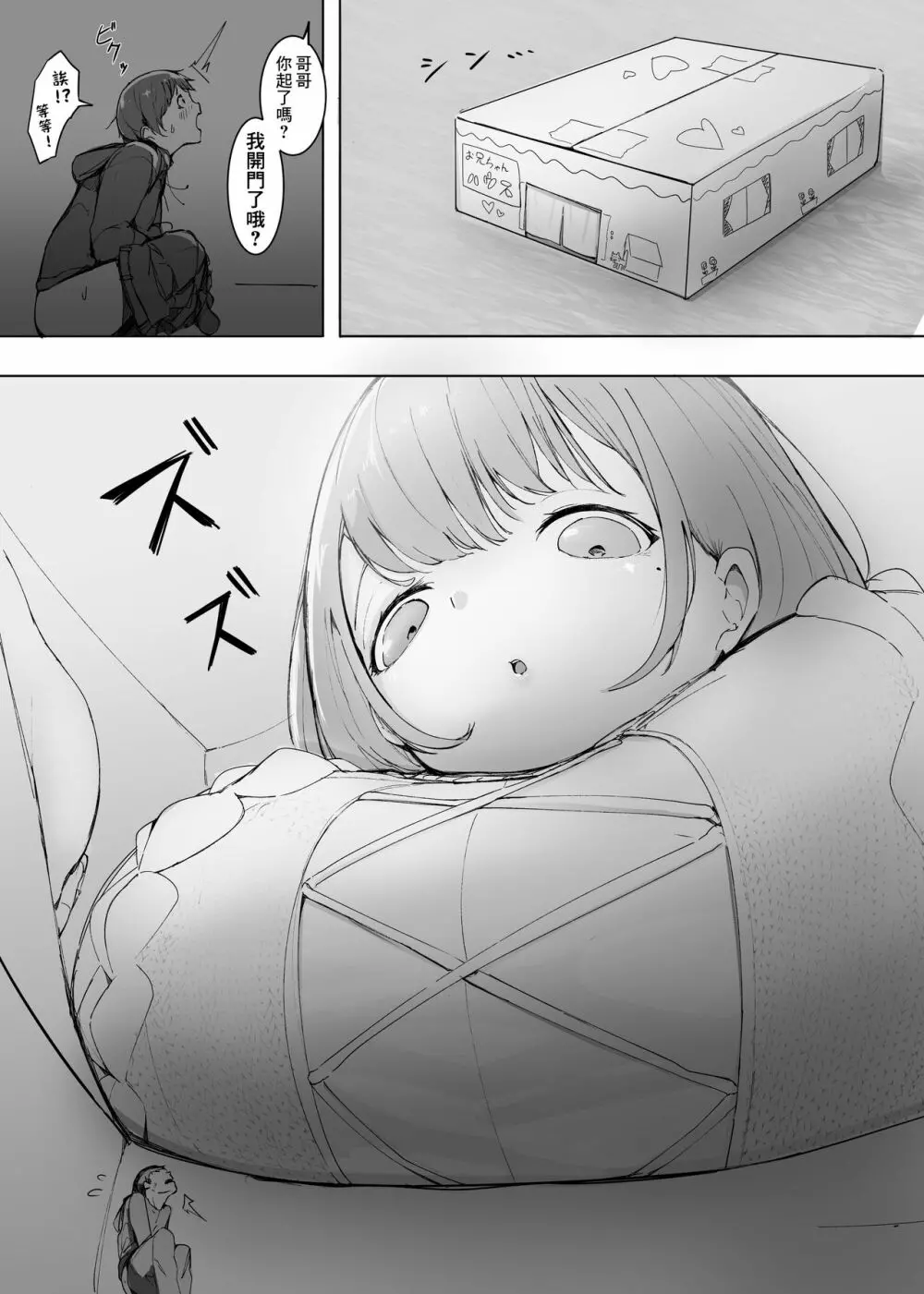 変貌・上 Page.3