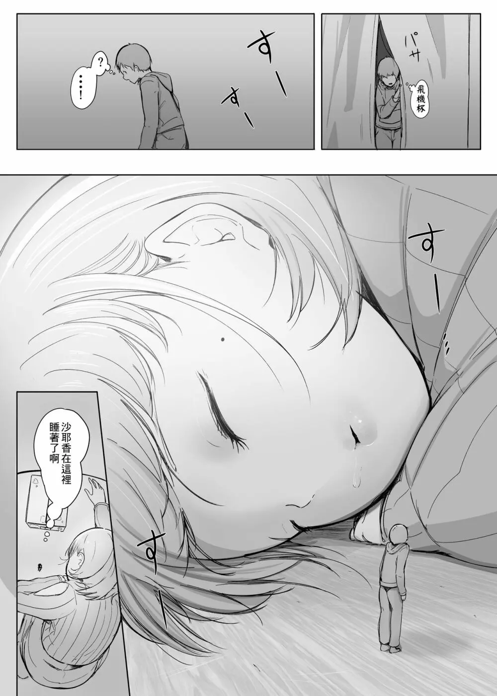 変貌・上 Page.7
