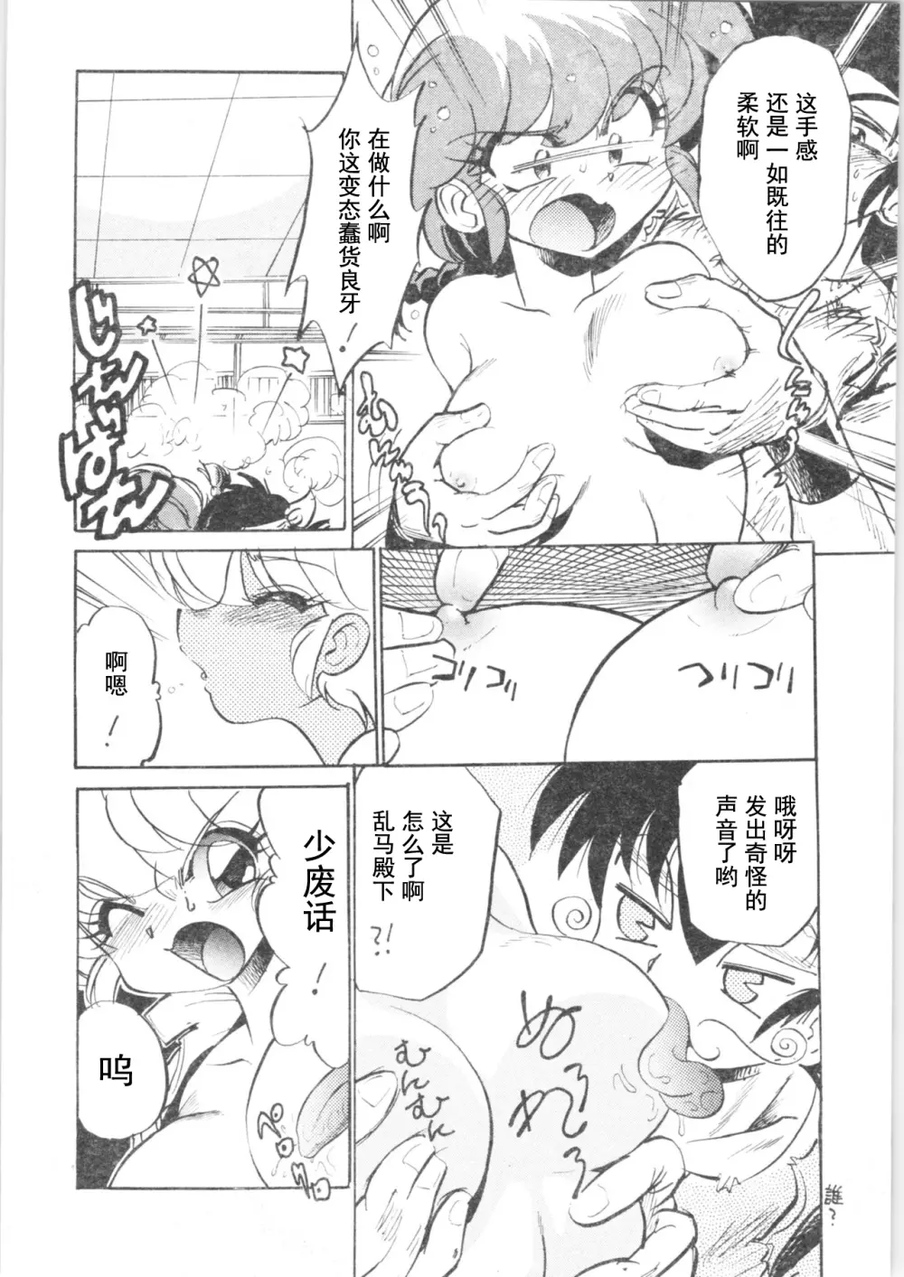 狂喜準備集合罪 Page.10