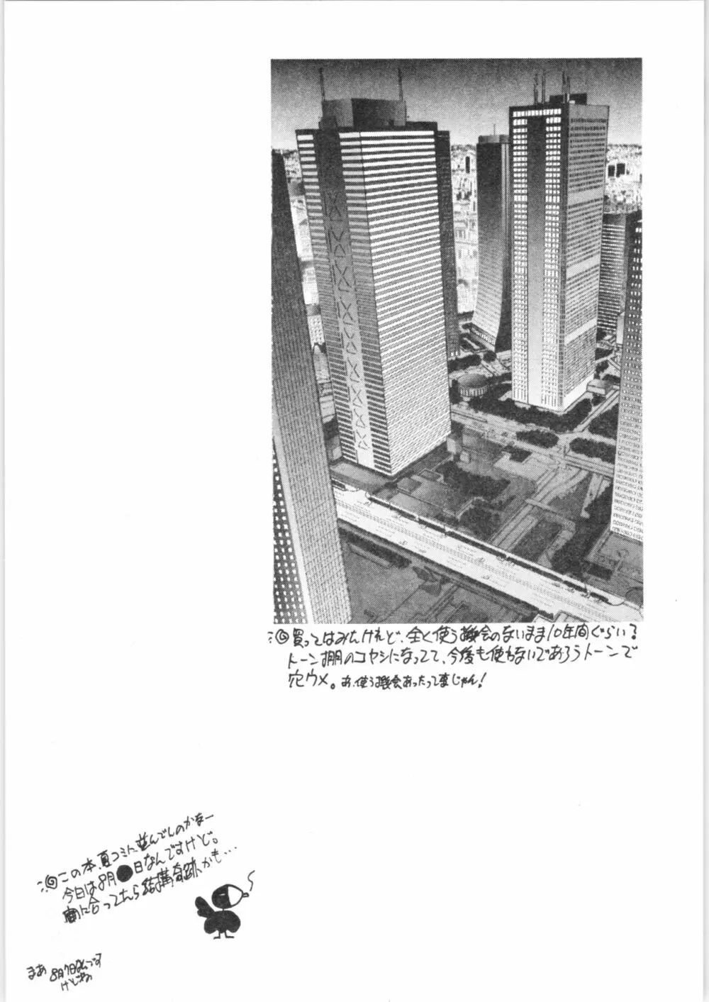 狂喜準備集合罪 Page.24